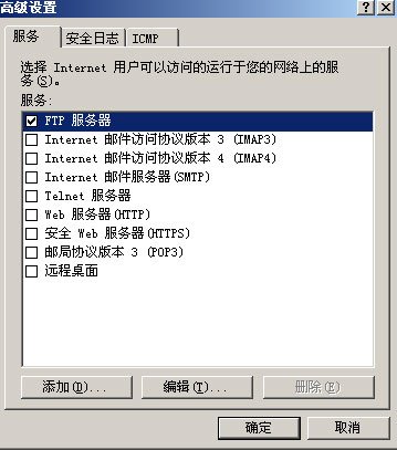如何设置Win2003自带防火墙防范黑客的攻击(图解)