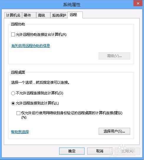 通过基本设置和xp网络级别身份验证设置使xp可以远程登录win8系统