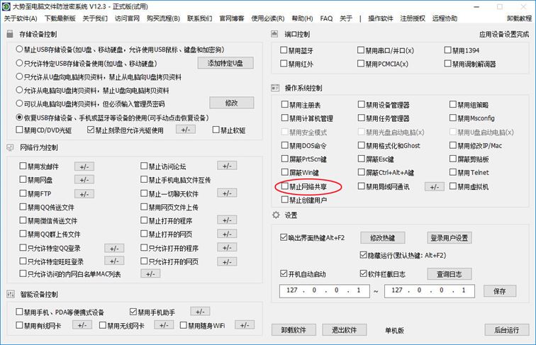 如何禁止设置网络共享、如何禁止局域网共享、如何禁止共享数据