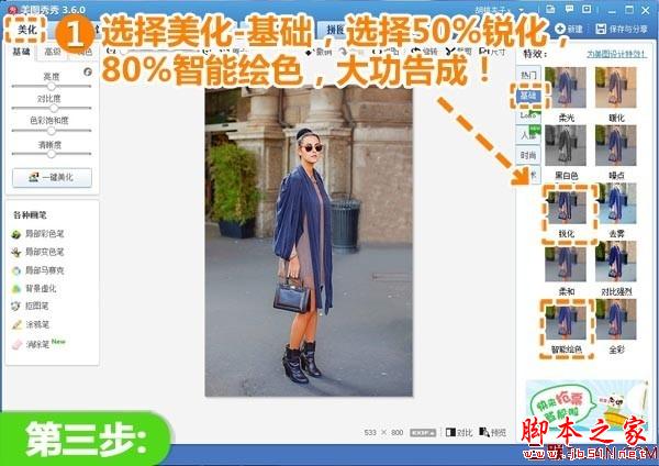 美图秀秀教你快速消除抢镜路人 打造时尚街拍