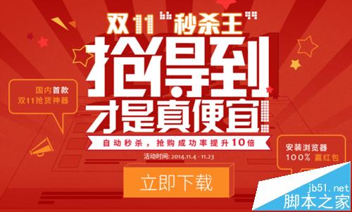 百度浏览器双11秒杀王怎么设置自动抢购宝贝?