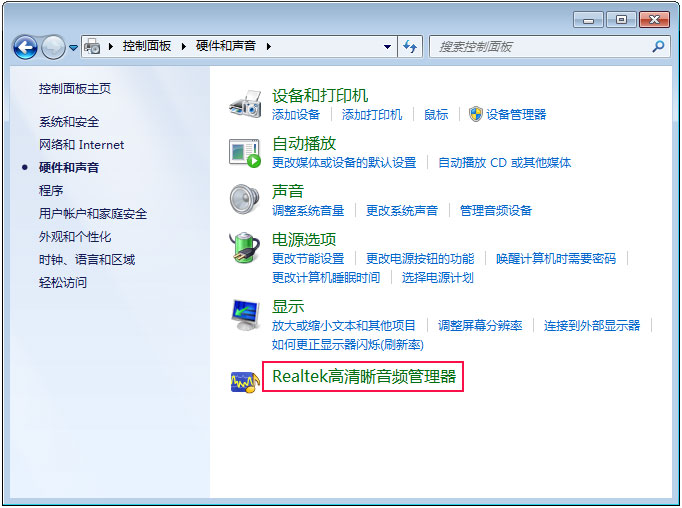 win7小喇叭红叉显示扬声器耳机或者耳机已拔出提示解决方法