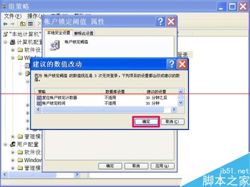 Windows系统设置开机密码登录尝试失败次数的教程