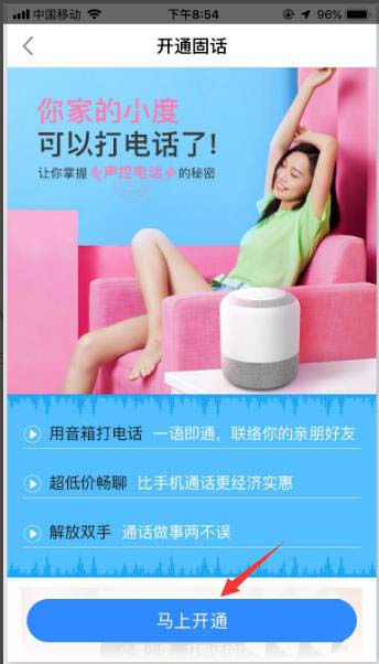 小度音箱可以打电话吗? 小度音箱打电话设置方法