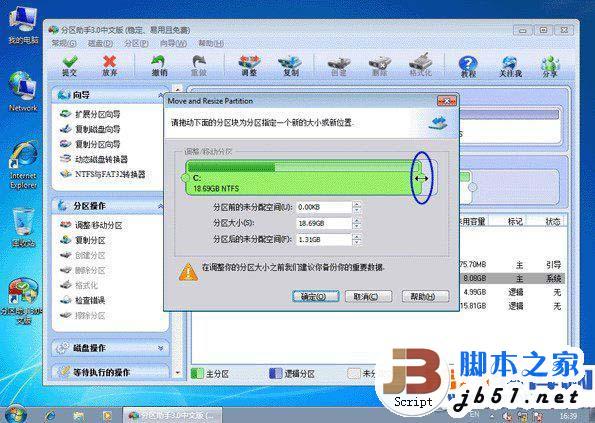 分区助手有什么用 分区助手使用图文教程