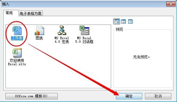 excel2010怎么快速制作一个工作表目录索引?