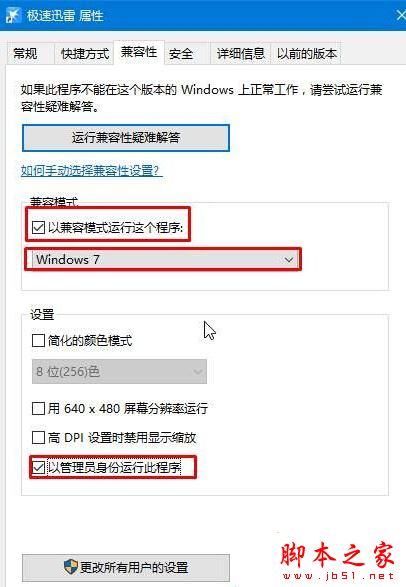 Win10下迅雷点击登录出现闪退怎么办 Win10下打开迅雷点击登录出现闪退的两种解决方法
