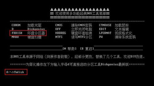 u盘启动盘中FBDISK(fixed bad disk)坏盘分区器使用教程