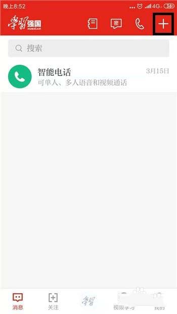 学习强国app怎么加好友 学习强国app添加好友方法