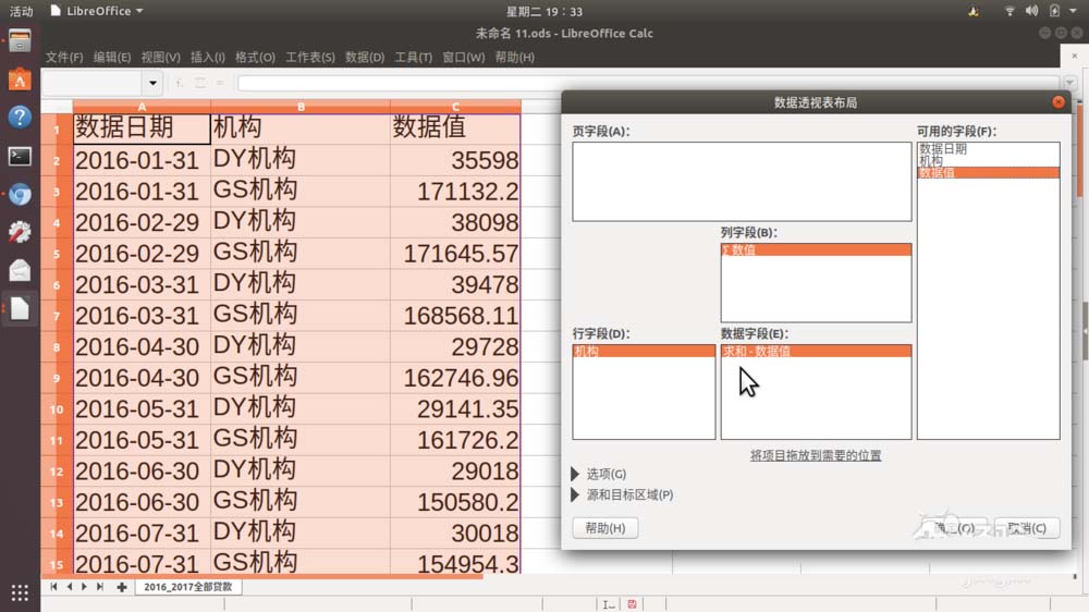 LibreOffice Calc怎么制作数据透视表?