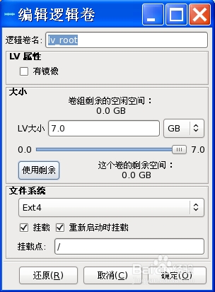 CentOS技巧：减小Linux swap分区的方法