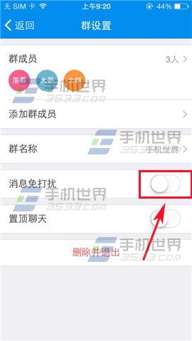 钉钉消息免打扰模式的开启方法