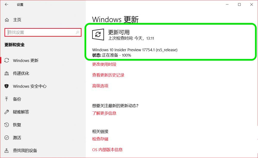 Win10预览版17751怎么升级到17754版?