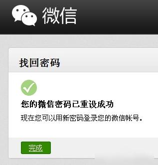 微信公众号怎么改密码 微信公众平台密码修改图文教程