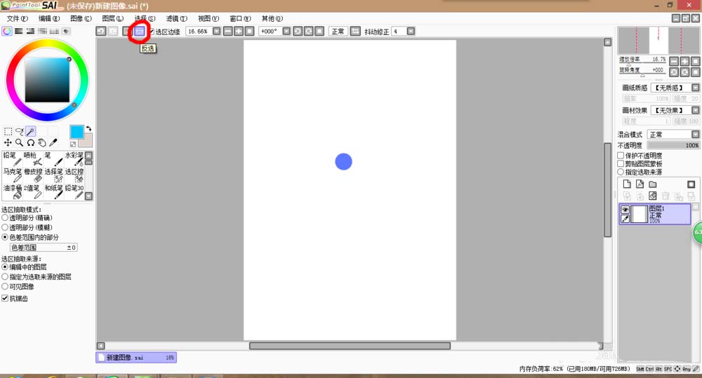sai怎么画圆? sai制作圆形头像的教程