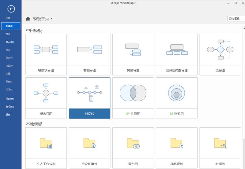 mindmanager2019怎么新建思维导图？mindmanager2019建思维导图步骤