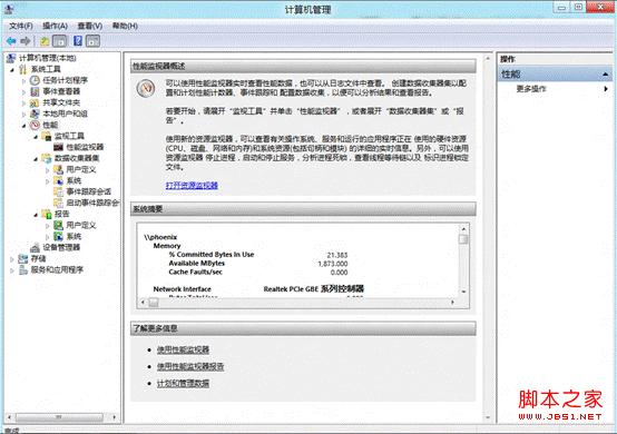 windows8计算机管理功能在哪怎么进入