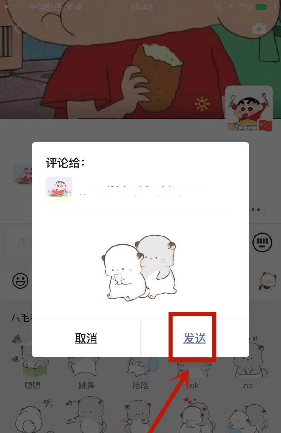微信朋友圈怎么发表情包评论? 微信朋友圈评论表情添加技巧