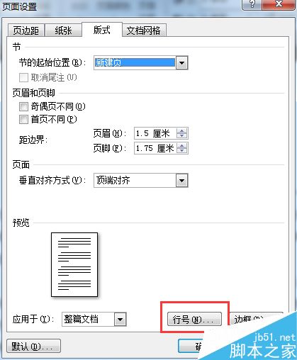 word怎么给文档添加行号呢?