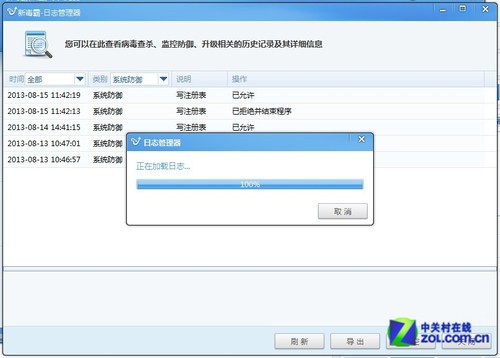 如何查看金山毒霸监控事件