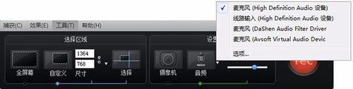 Camtasia Studio录屏的时候怎么改变声音?