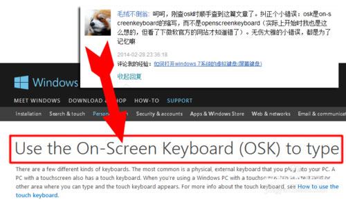 win7系统中打开虚拟键盘的两种方法(屏幕键盘)