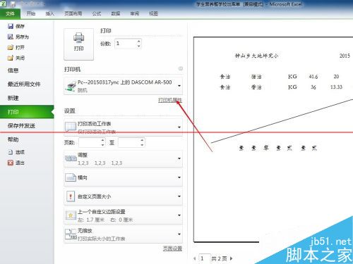 win8.1系统怎么用打印机打印非标准的纸张？