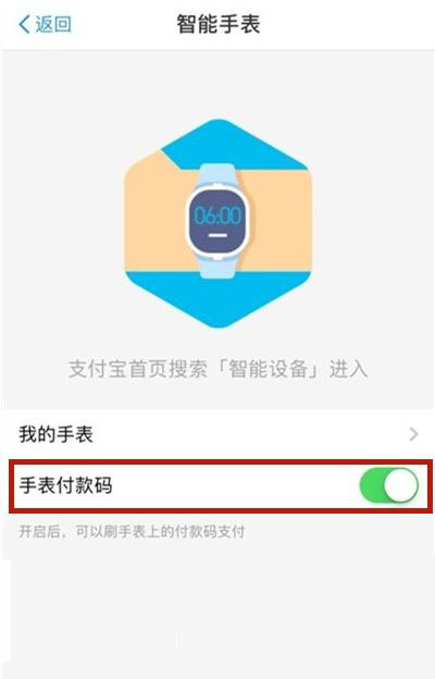华为手表怎么禁用支付宝付款码? 支付宝取消华为手表付款的技巧