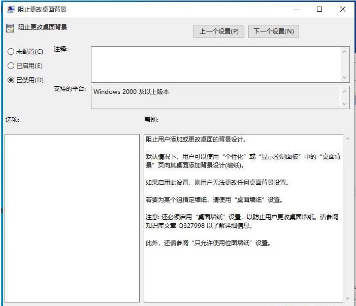 Win10背景设置不了已由组织隐藏或设置怎么办?