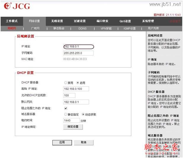JCG无线路由器WDS设置教程
