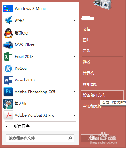 Win8系统针式打印机自定义打印纸张设置图文教程