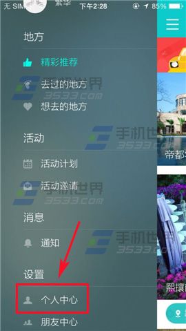 百度聚聚头像怎么换？