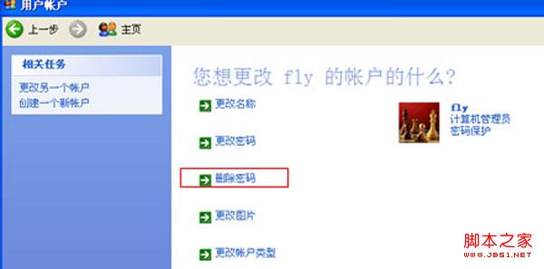 怎么找回xp系统登录密码 破解winXP开机密码教程