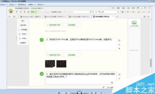 Win7系统怎么截图?几种简单的win7截图方法