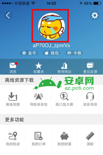 高德地图怎么设置昵称？高德地图用户昵称更改教程