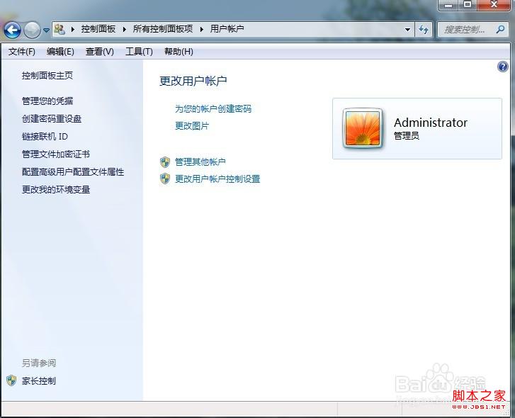 windows7系统怎么设置用户账户密码图文教程