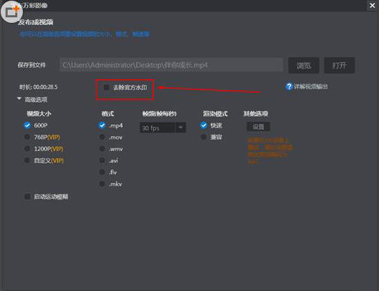 万彩影像大师如何去水印 去除水印标志方法大揭秘