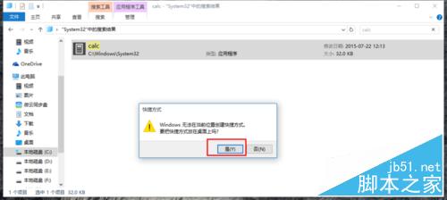 win10中怎么给计算器添加快捷键？