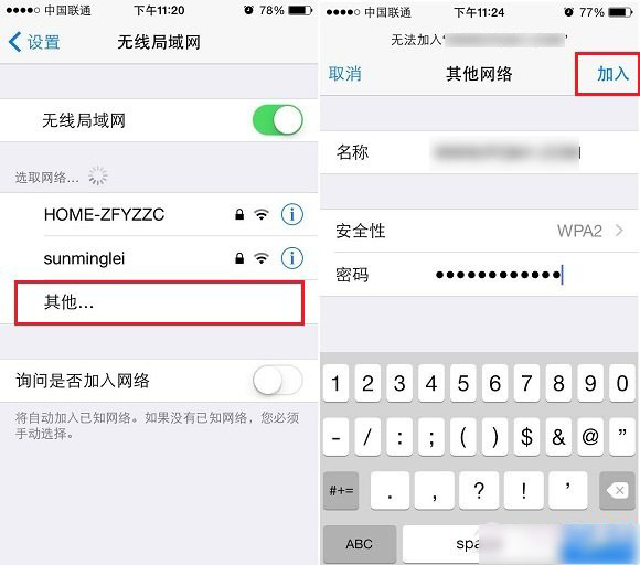 SSID隐藏后手机如何连接？手机连接隐藏ssid无线网络教程
