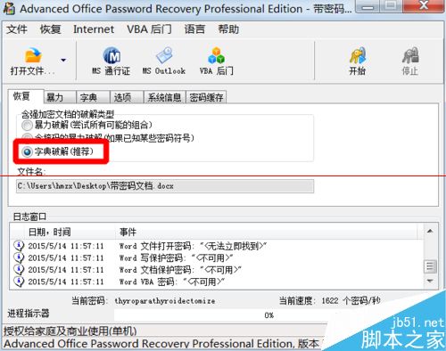 Word/Excel/ppt等office文件有密码怎么破解？