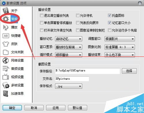 影音先锋怎么把电影里精彩的画面截屏？