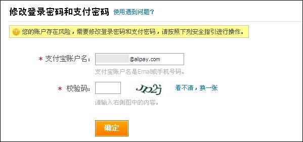 支付宝系统检测到有安全风险怎么办