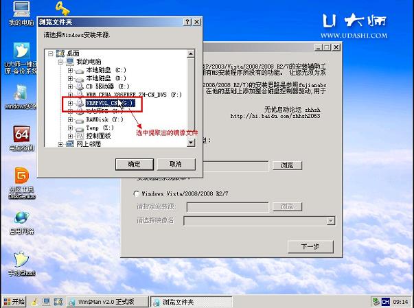 U盘装系统 原版XP/win2003系统安装教程(图文) U大师