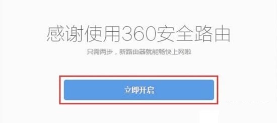 360安全路由器怎么用 360安全路由器设置使用详细图文教程