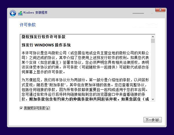 win10预览版安装图文教程 windows10预览版简体中文下载