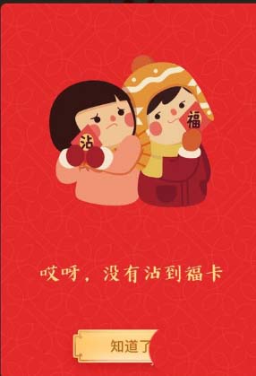 支付宝沾福卡有什么用? 支付宝沾福卡的使用技巧