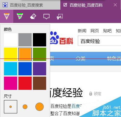 Microsoft Edge浏览器怎么用？ Edge涂鸦做笔记功能详细使用方法