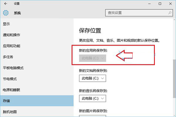 win10保存位置灰色怎么办 Win10系统下修改默认安装路径图文教程