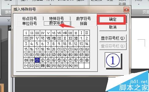 word上标怎么打? word给中文添加上标的方法