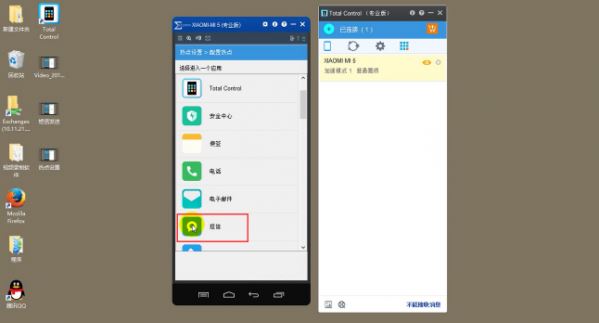 Total Control电脑控制手机软件的热点怎么设置